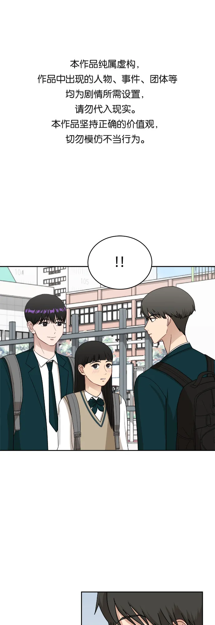 [第34话] 不能露馅 第1页