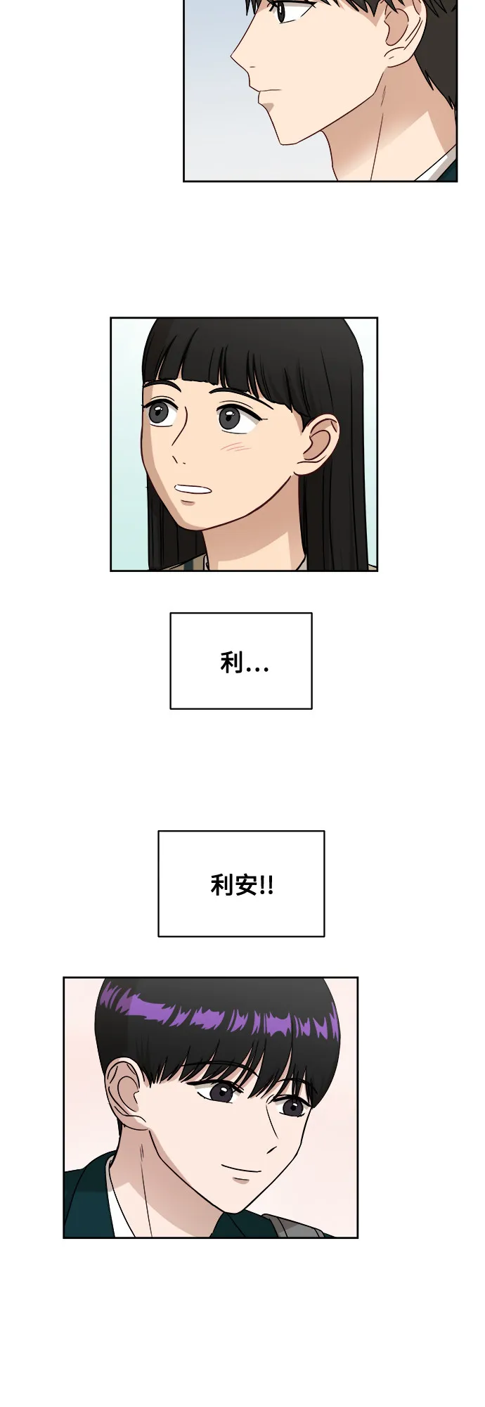 [第34话] 不能露馅 第2页