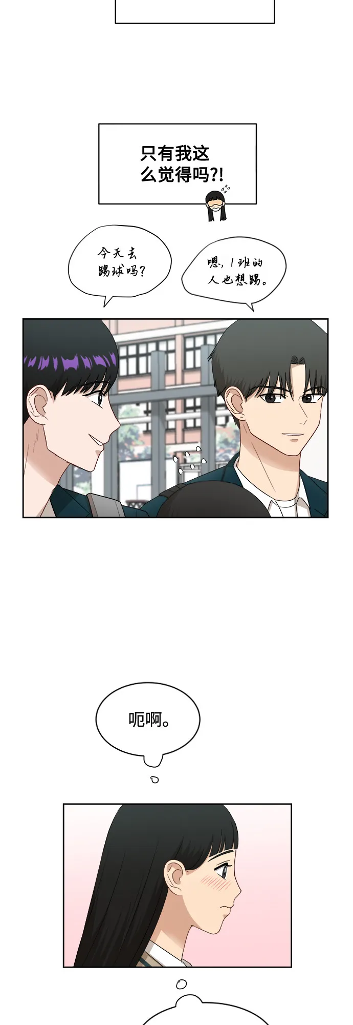 [第34话] 不能露馅 第4页