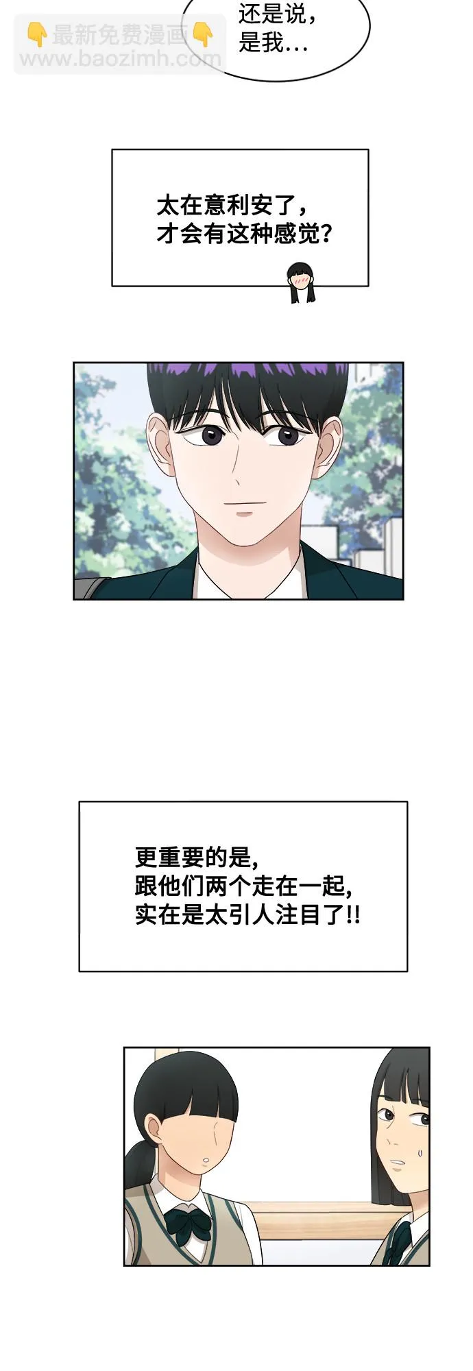 [第34话] 不能露馅 第5页