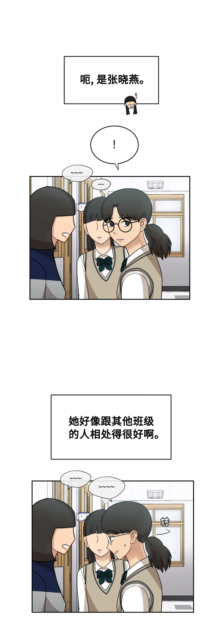 [第34话] 不能露馅 第6页