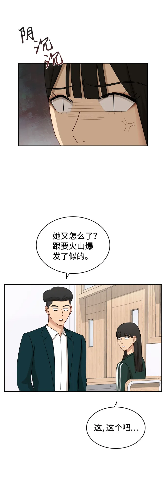 [第34话] 不能露馅 第8页