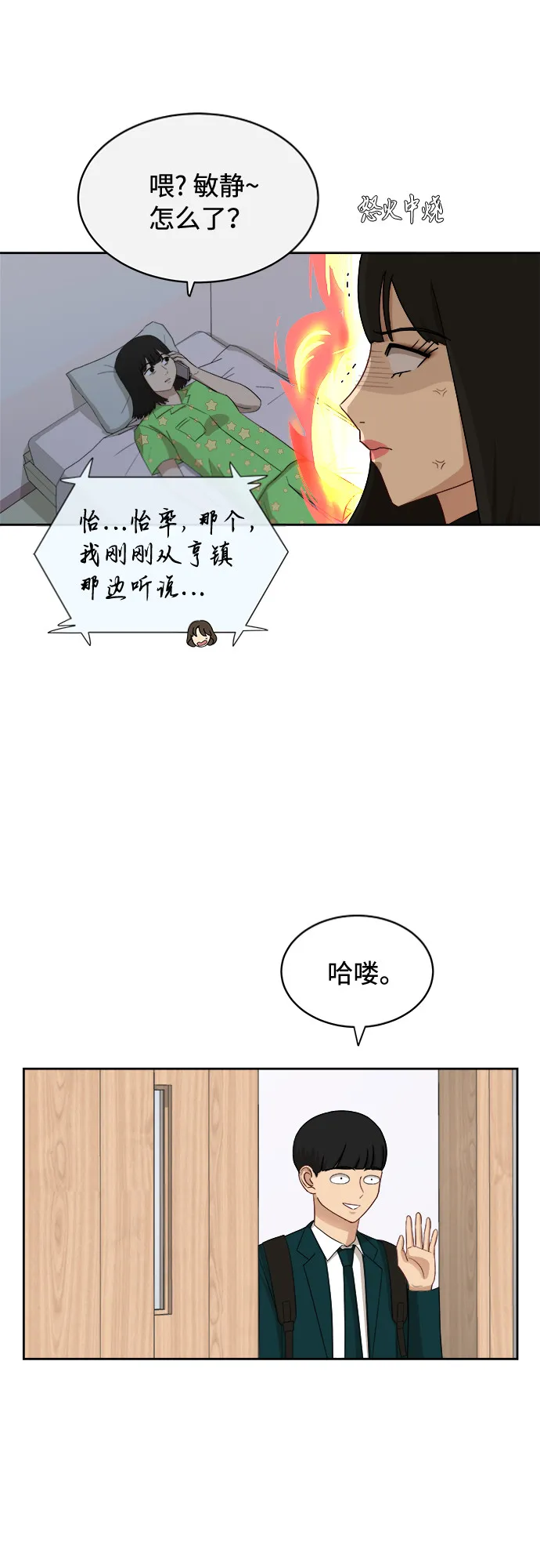 [第34话] 不能露馅 第9页