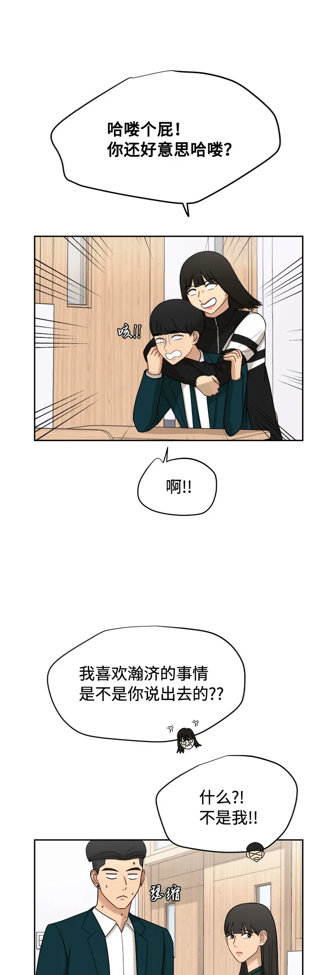 [第34话] 不能露馅 第10页