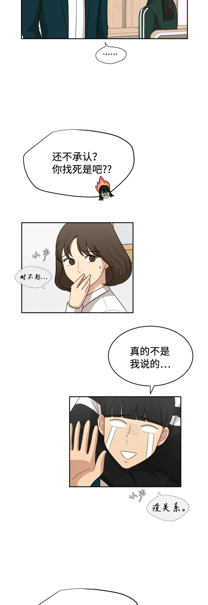 [第34话] 不能露馅 第11页
