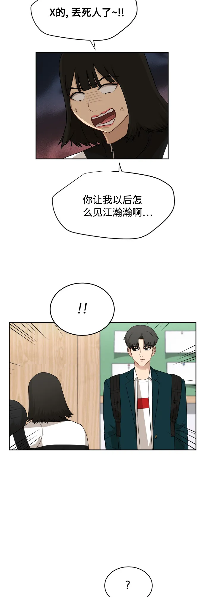 [第34话] 不能露馅 第12页