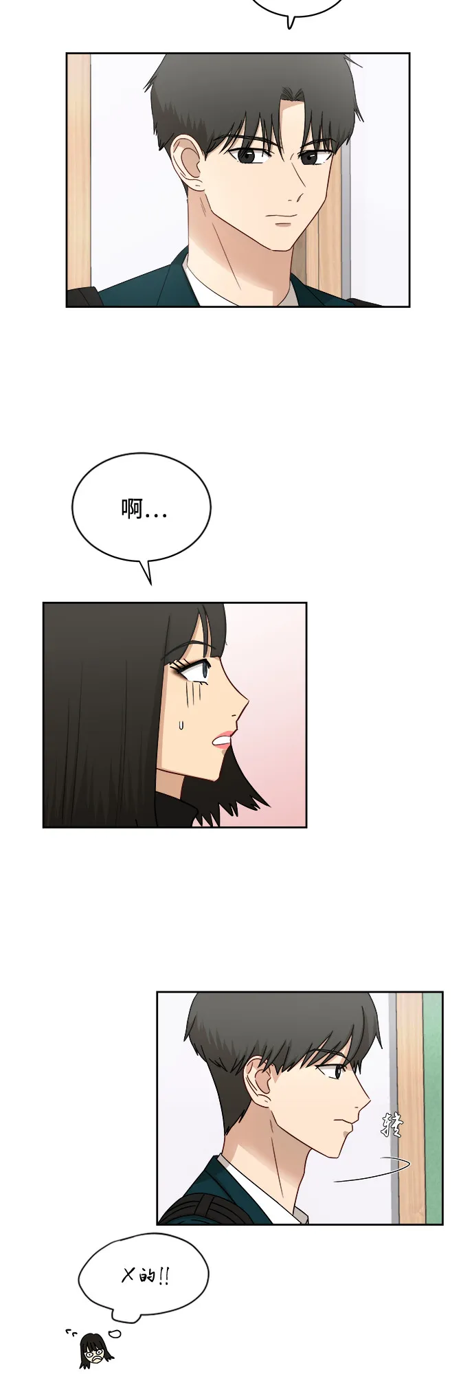 [第34话] 不能露馅 第13页