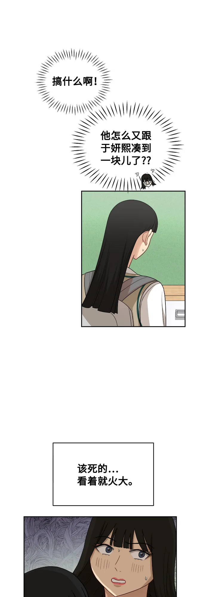[第34话] 不能露馅 第14页