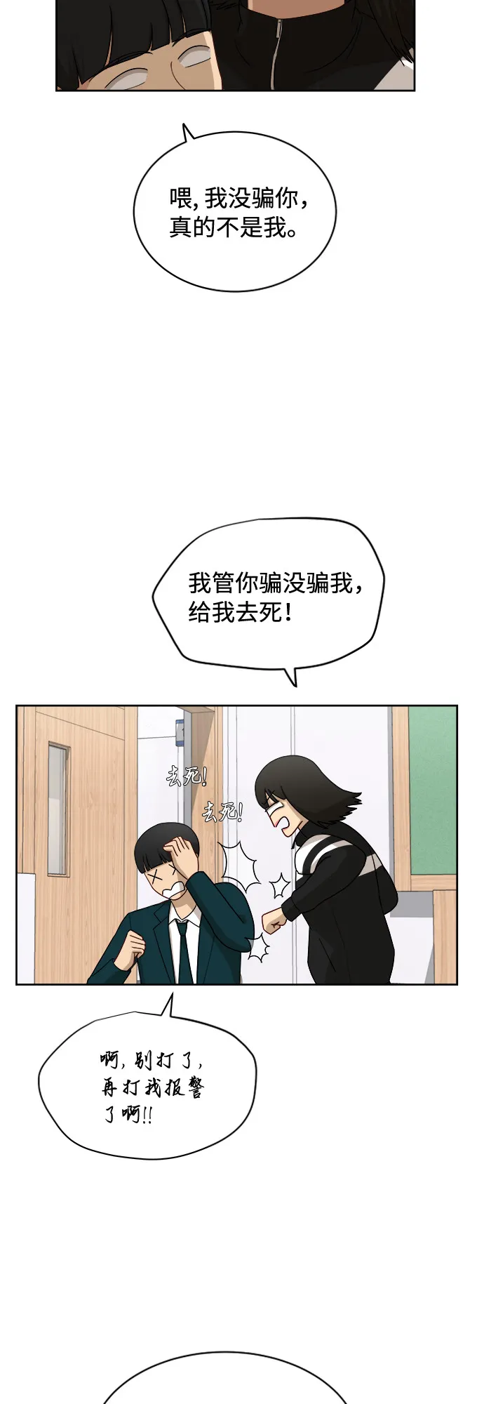 [第34话] 不能露馅 第15页