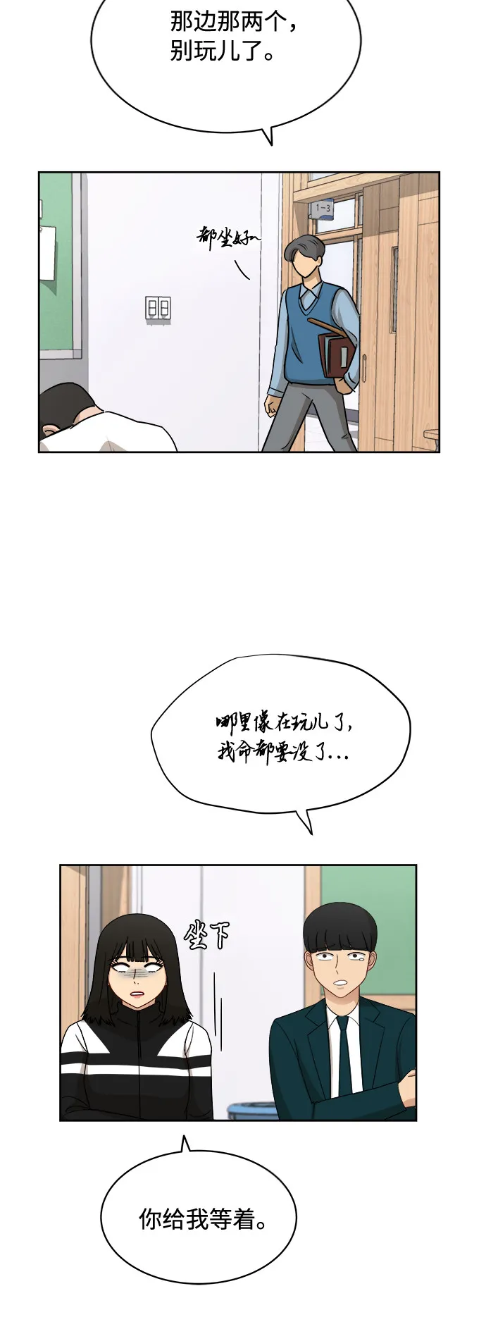 [第34话] 不能露馅 第16页