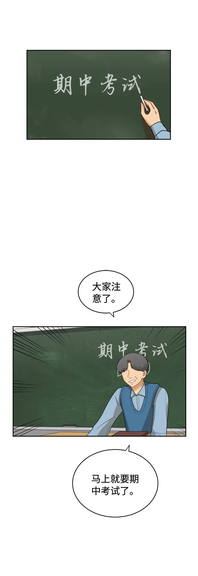 [第34话] 不能露馅 第17页