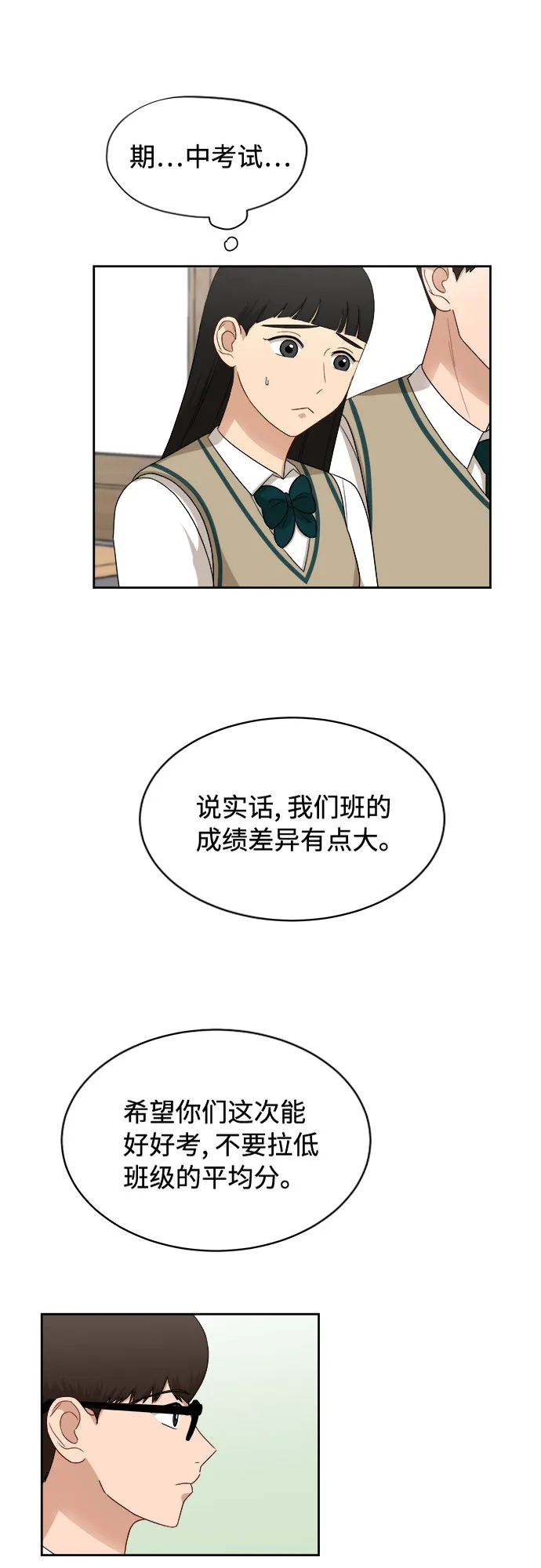 [第34话] 不能露馅 第18页
