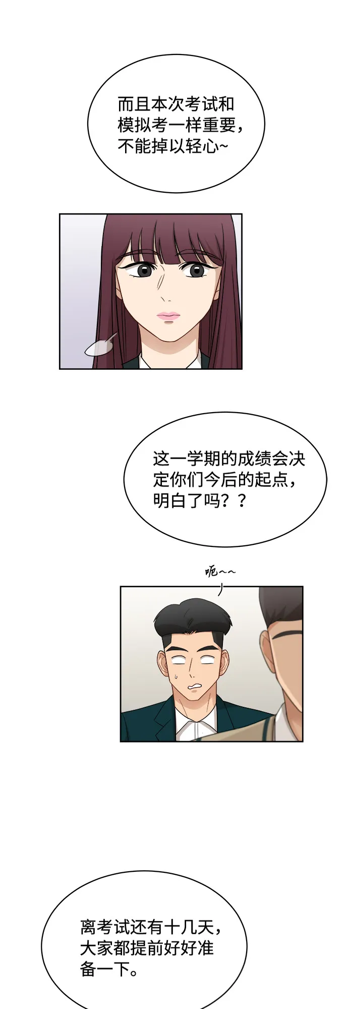 [第34话] 不能露馅 第19页