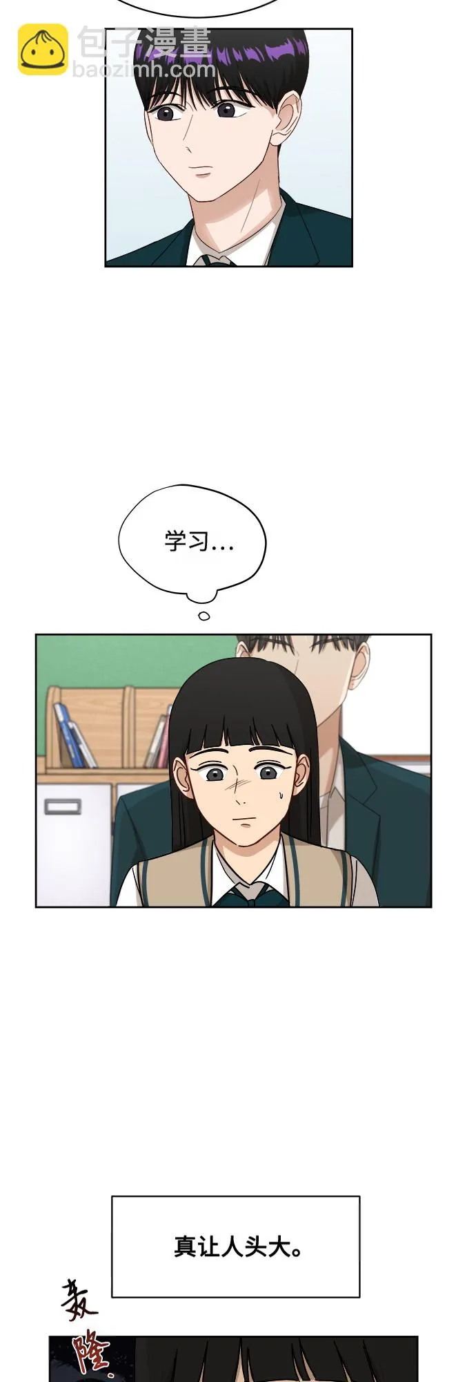 [第34话] 不能露馅 第20页
