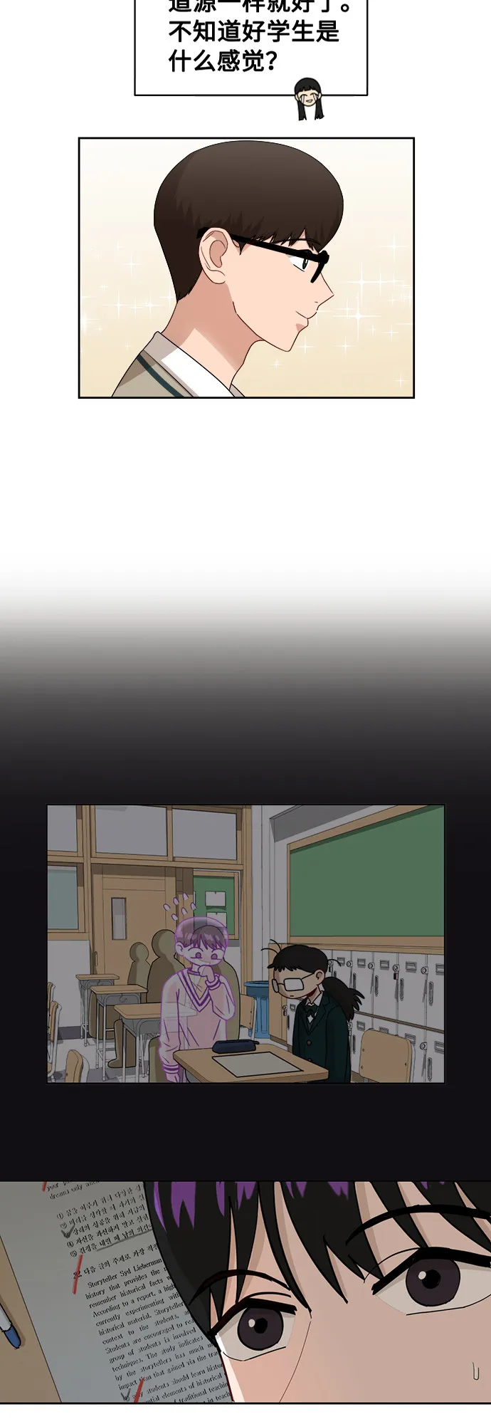 [第34话] 不能露馅 第22页