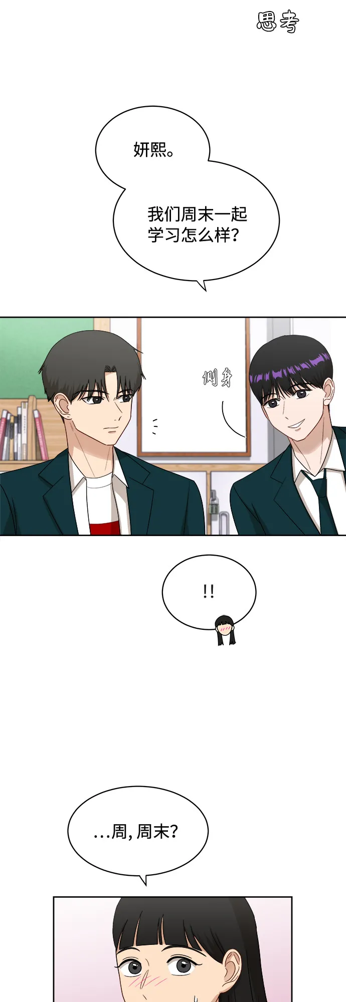 [第34话] 不能露馅 第23页