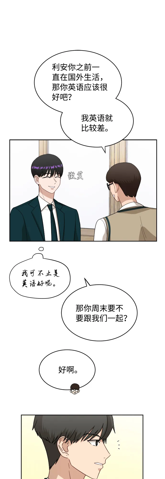 [第34话] 不能露馅 第25页