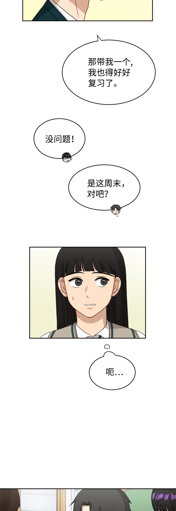 [第34话] 不能露馅 第26页