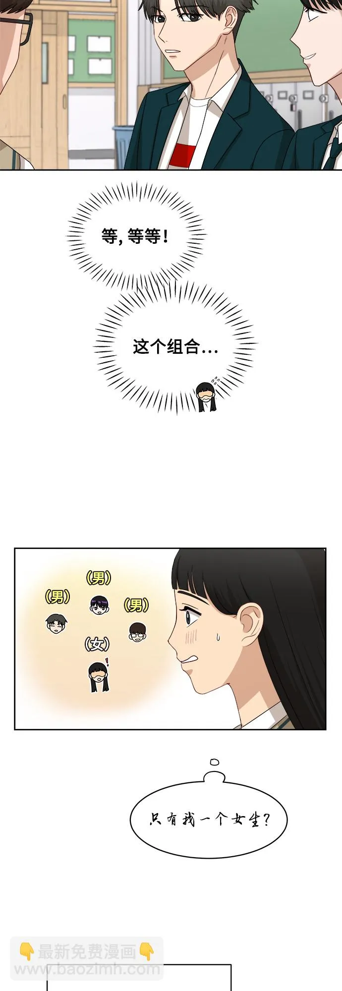 [第34话] 不能露馅 第27页