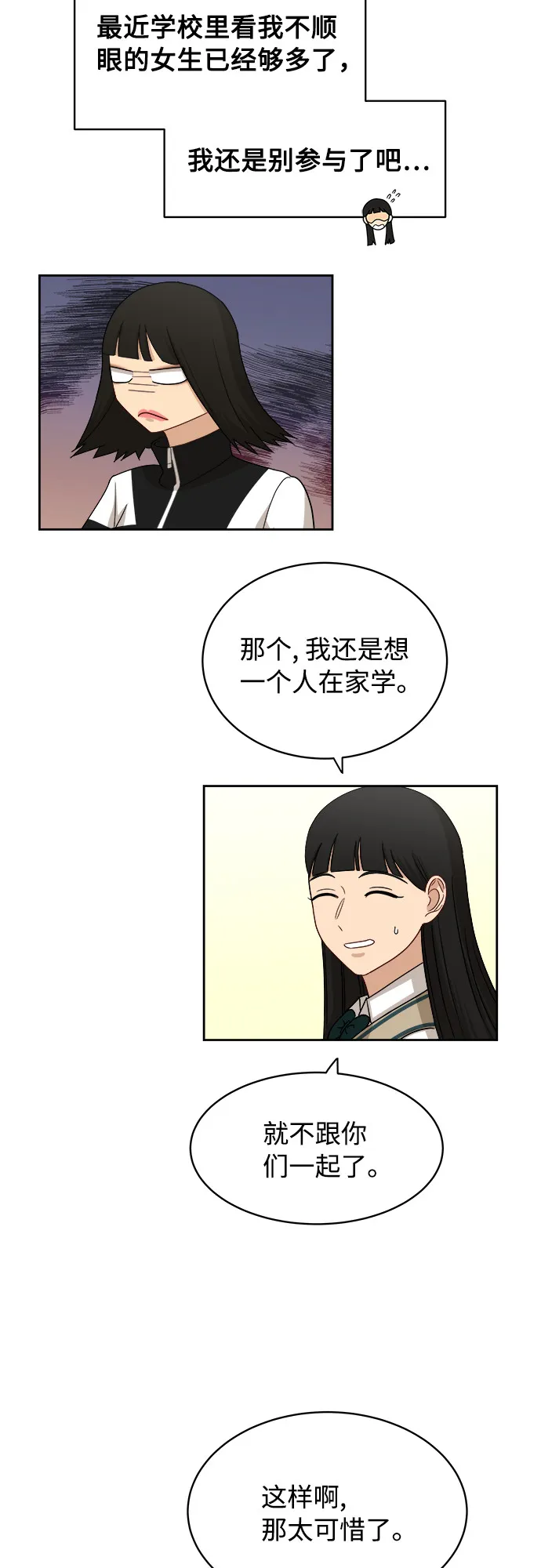 [第34话] 不能露馅 第28页