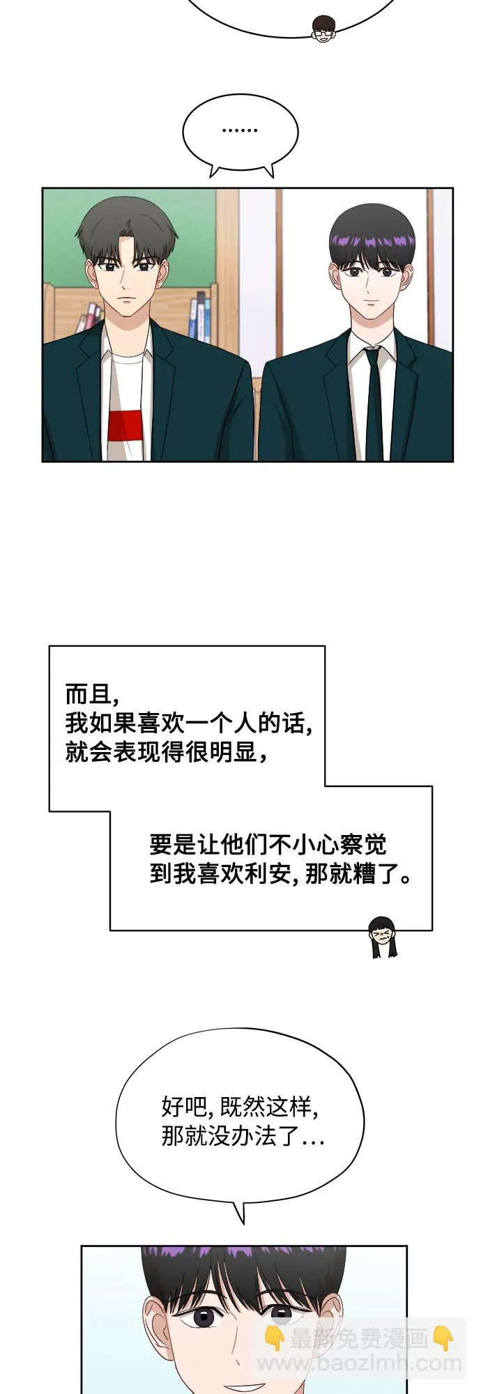 [第34话] 不能露馅 第29页
