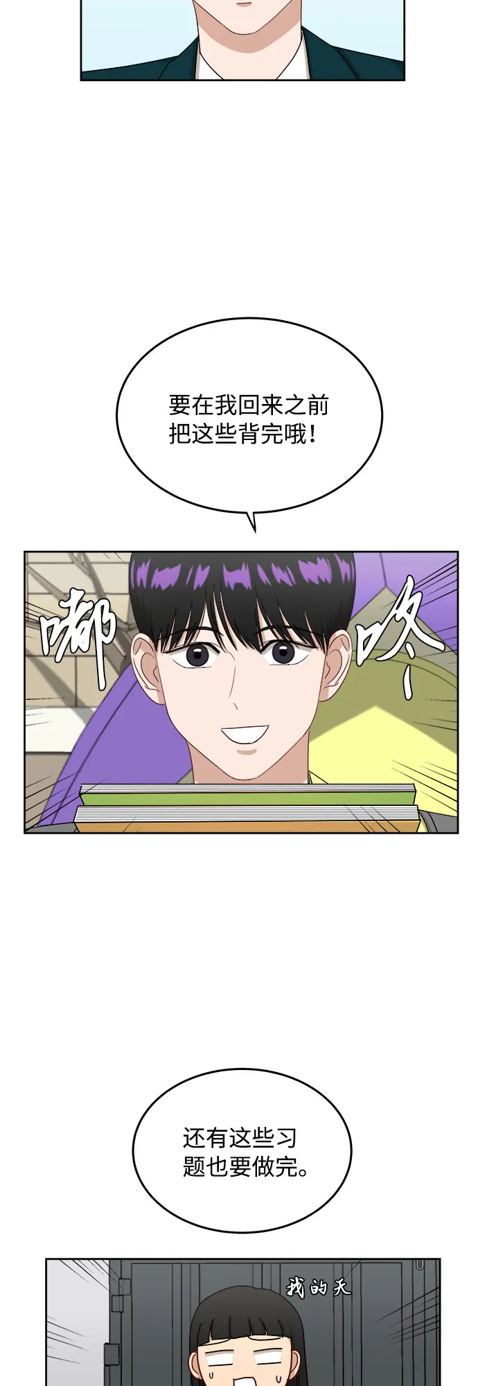 [第34话] 不能露馅 第30页