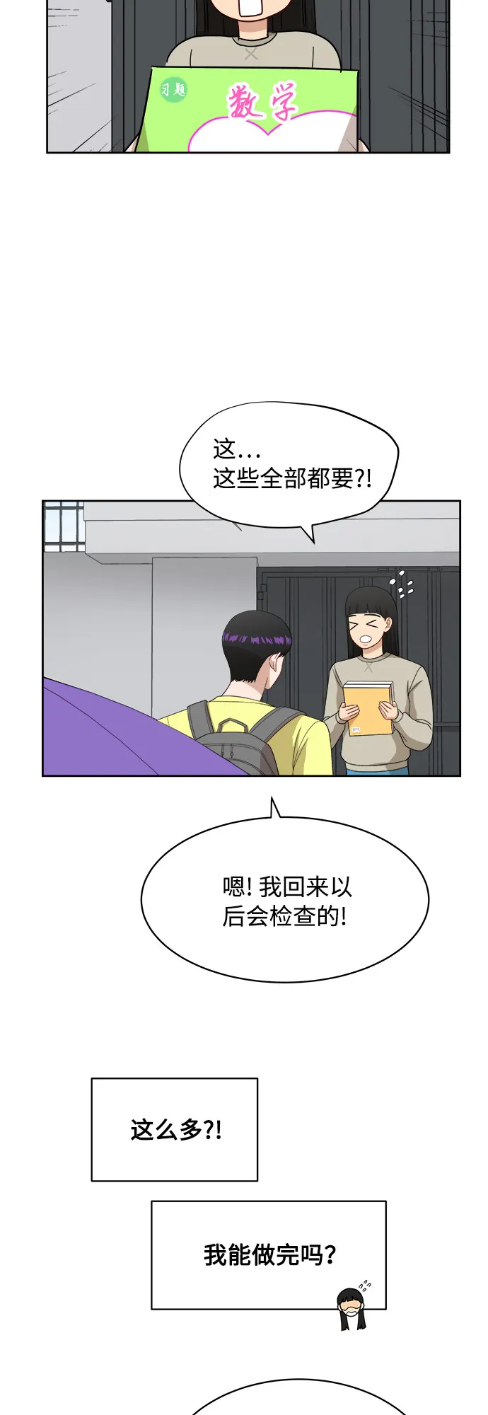 [第34话] 不能露馅 第31页