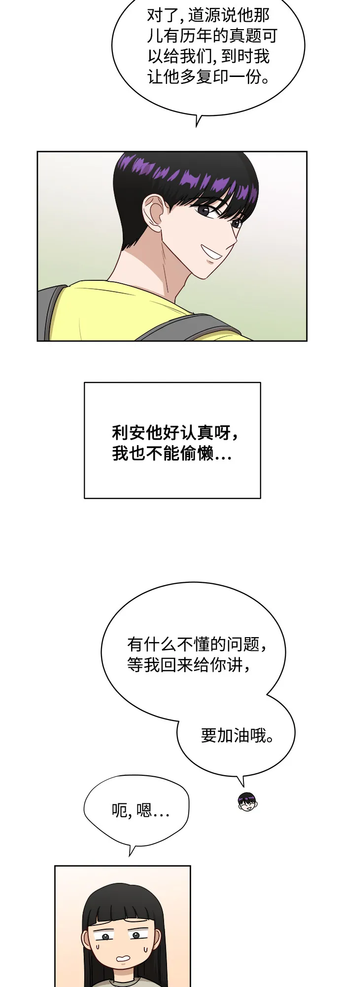 [第34话] 不能露馅 第32页