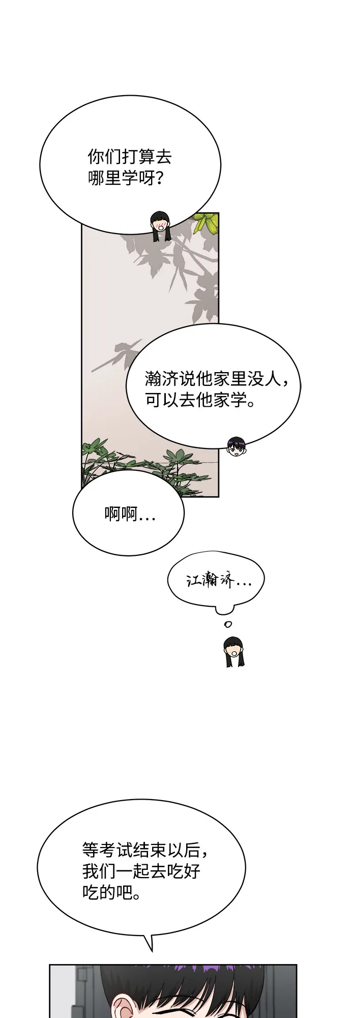 [第34话] 不能露馅 第34页