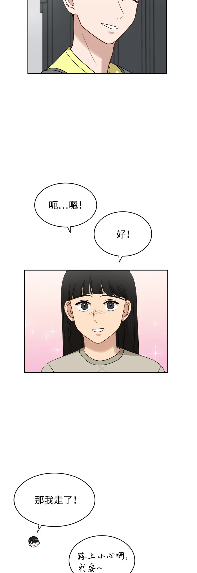 [第34话] 不能露馅 第35页