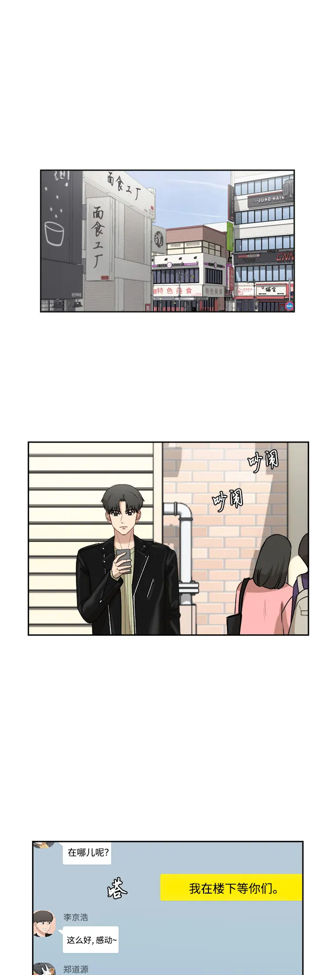 [第34话] 不能露馅 第37页