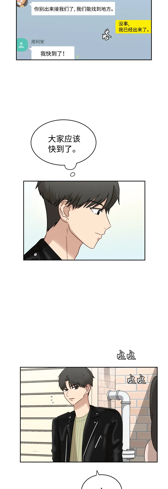 [第34话] 不能露馅 第38页
