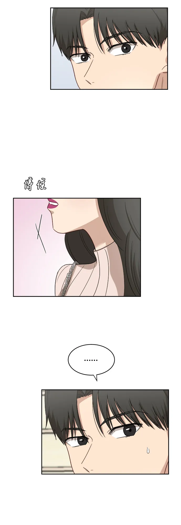 [第34话] 不能露馅 第40页