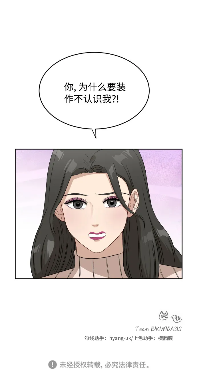 [第34话] 不能露馅 第42页