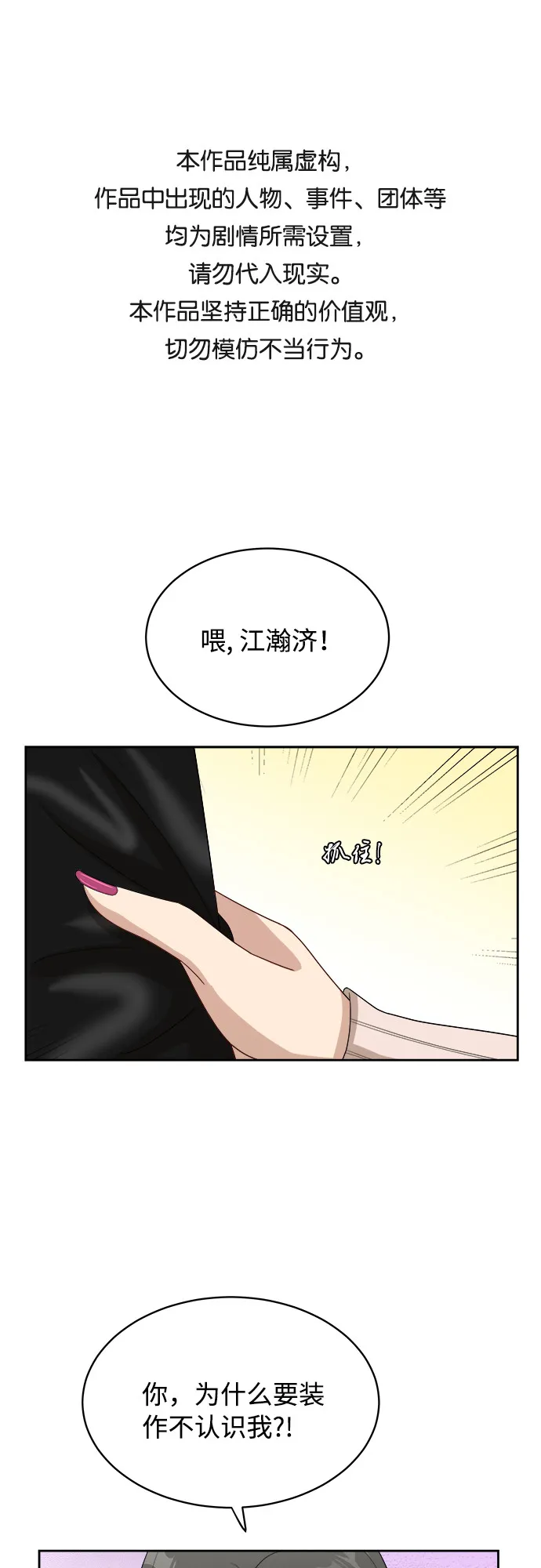 [第35话] 该怎么办？ 第1页