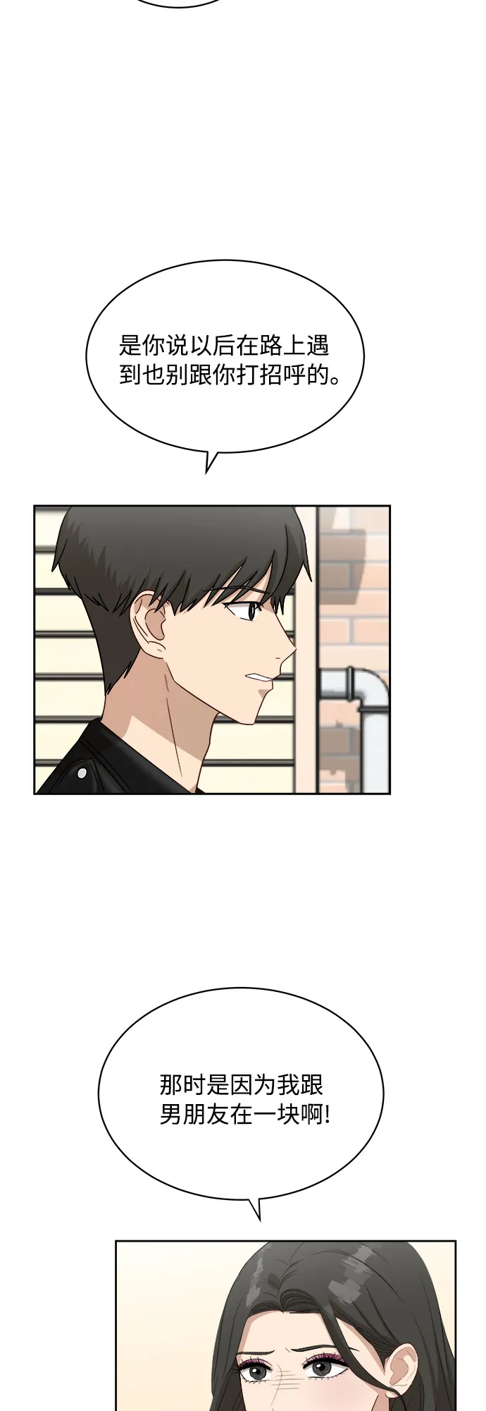 [第35话] 该怎么办？ 第3页