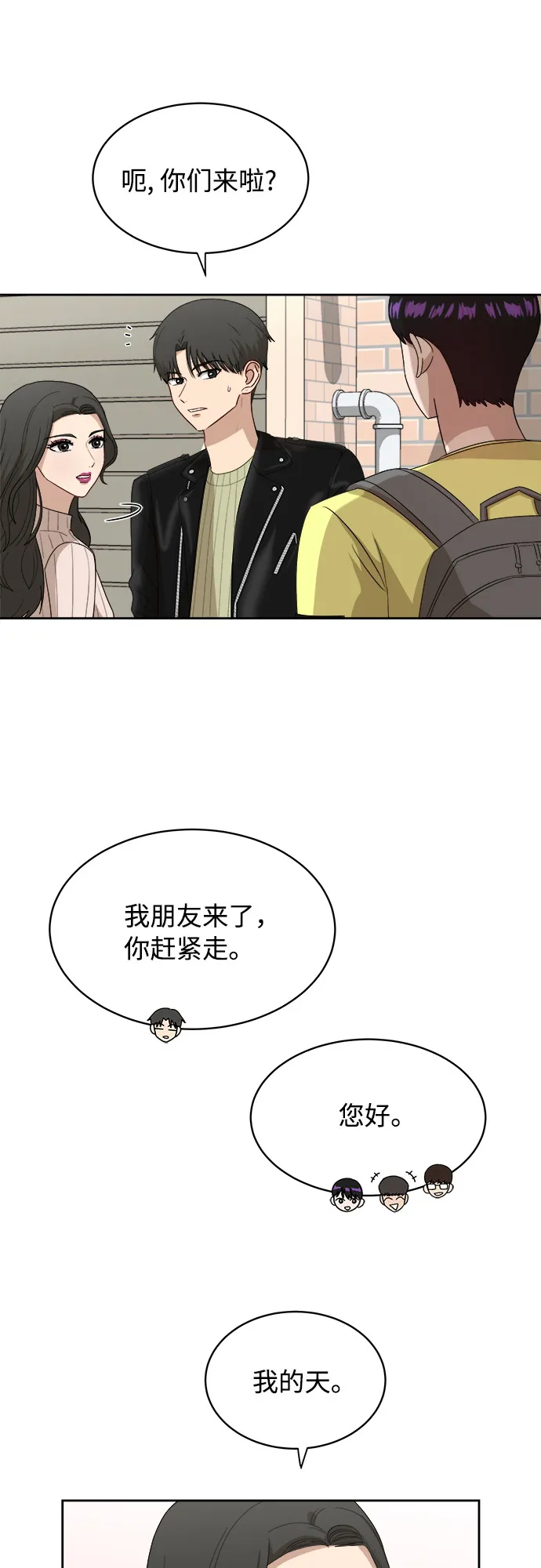 [第35话] 该怎么办？ 第6页