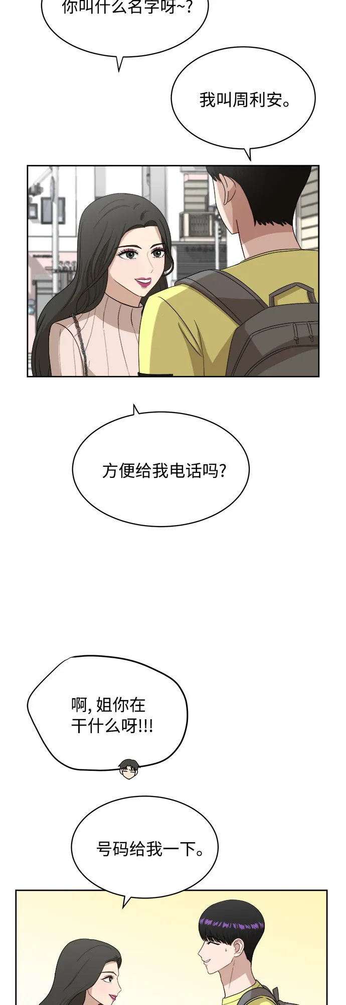 [第35话] 该怎么办？ 第8页