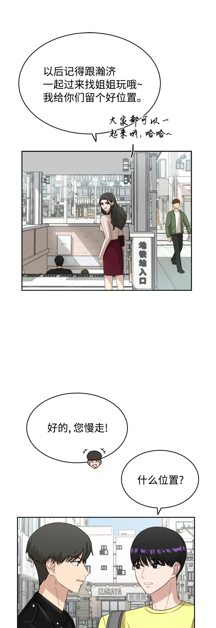 [第35话] 该怎么办？ 第10页