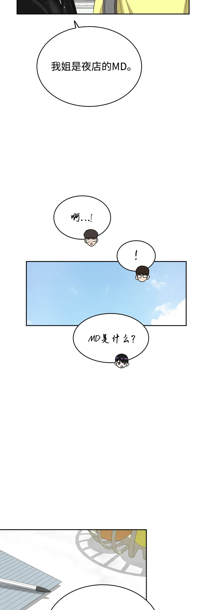 [第35话] 该怎么办？ 第11页