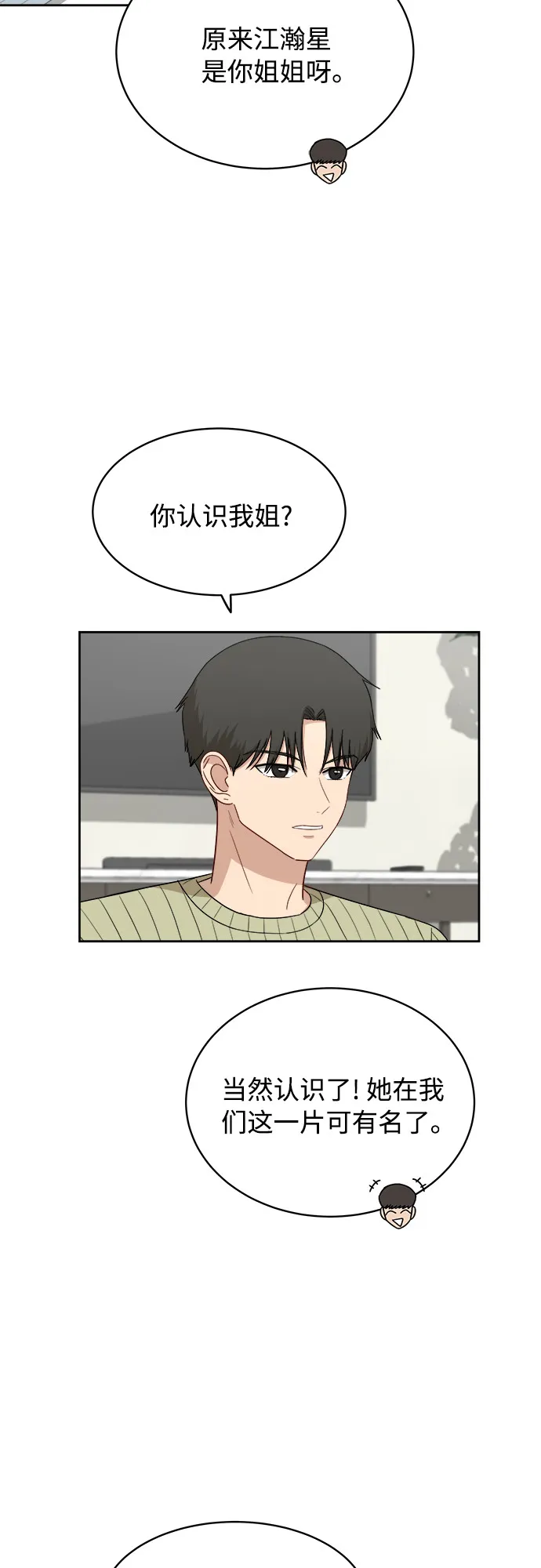 [第35话] 该怎么办？ 第12页