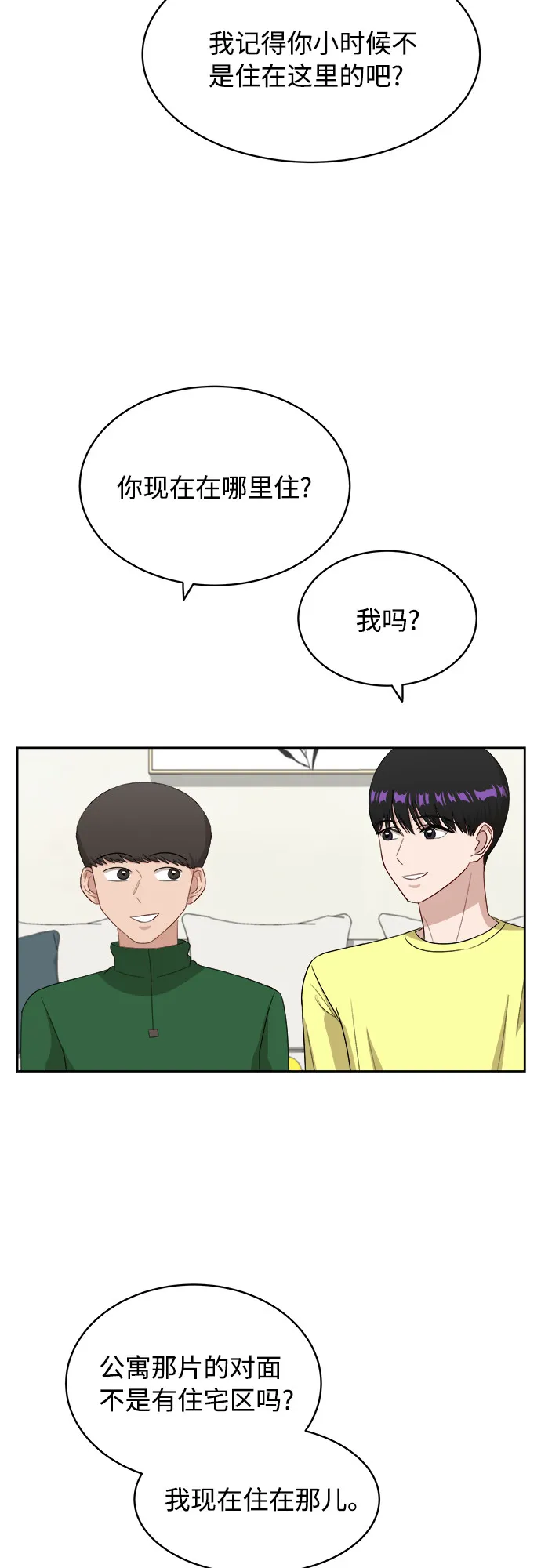 [第35话] 该怎么办？ 第14页