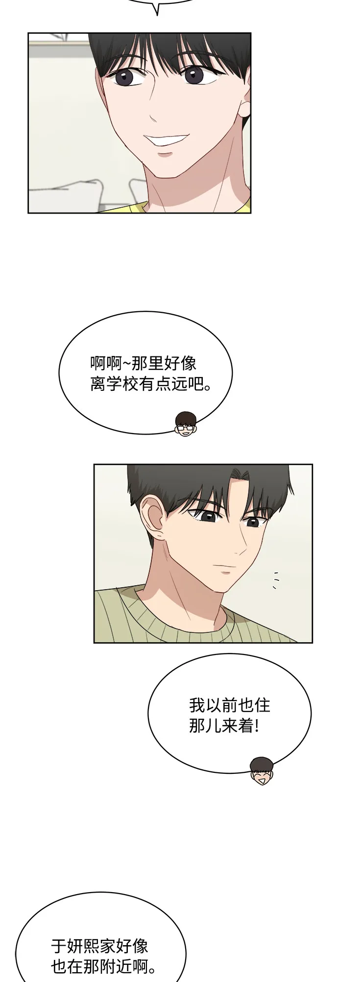 [第35话] 该怎么办？ 第15页