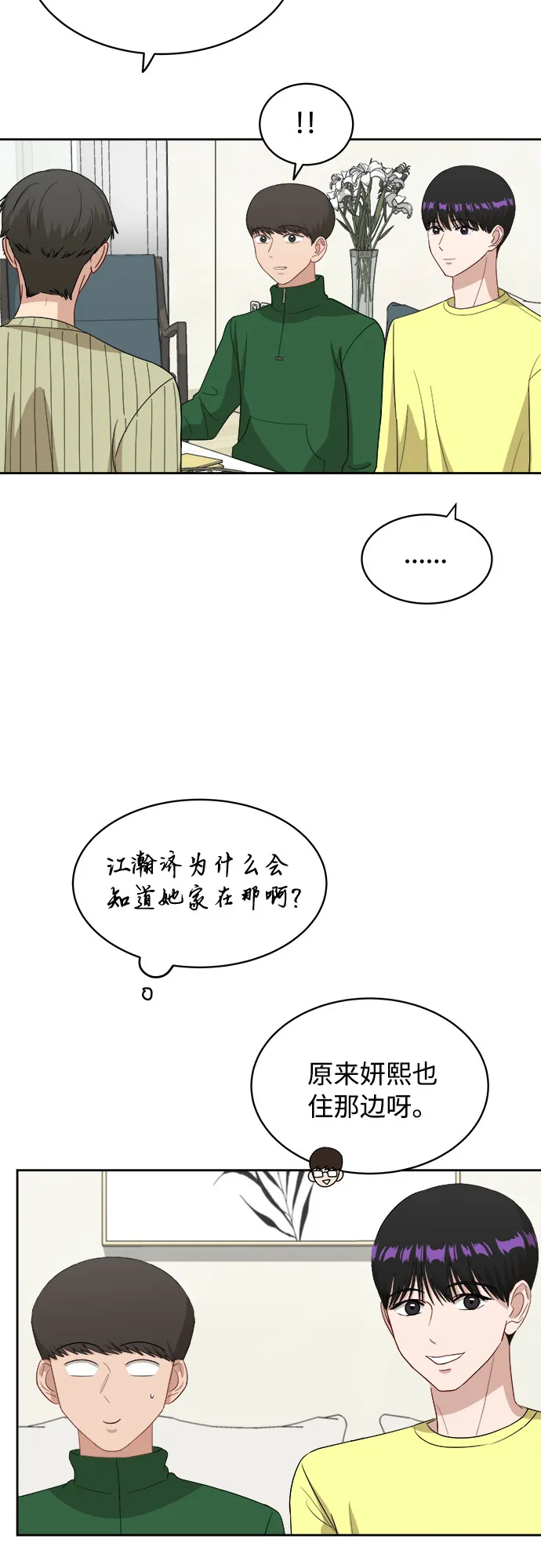 [第35话] 该怎么办？ 第16页