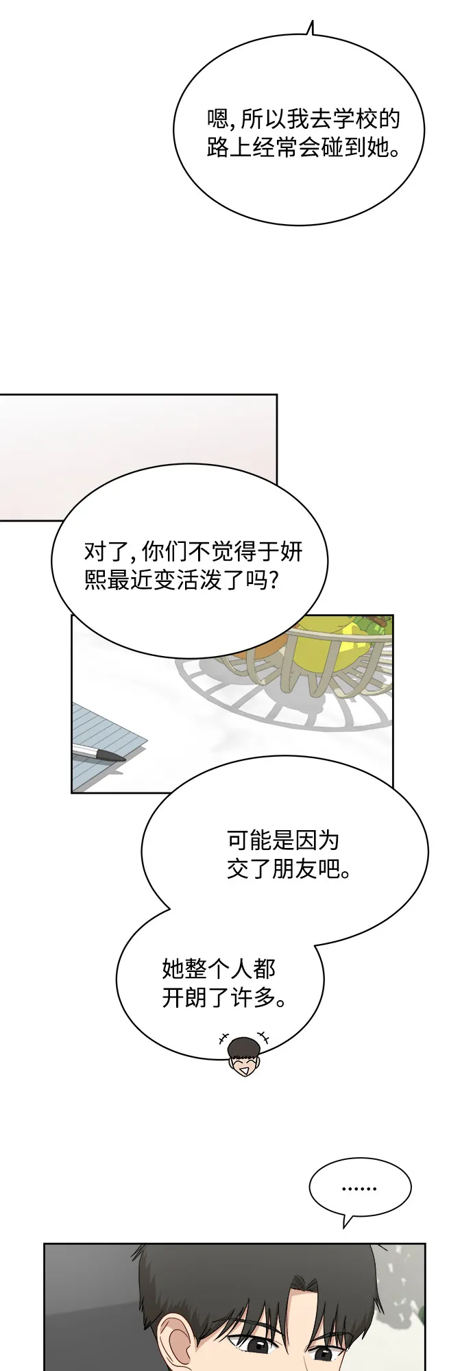 [第35话] 该怎么办？ 第17页