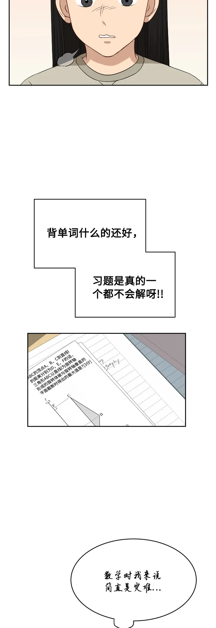 [第35话] 该怎么办？ 第23页