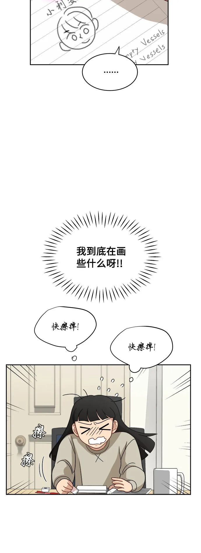 [第35话] 该怎么办？ 第25页