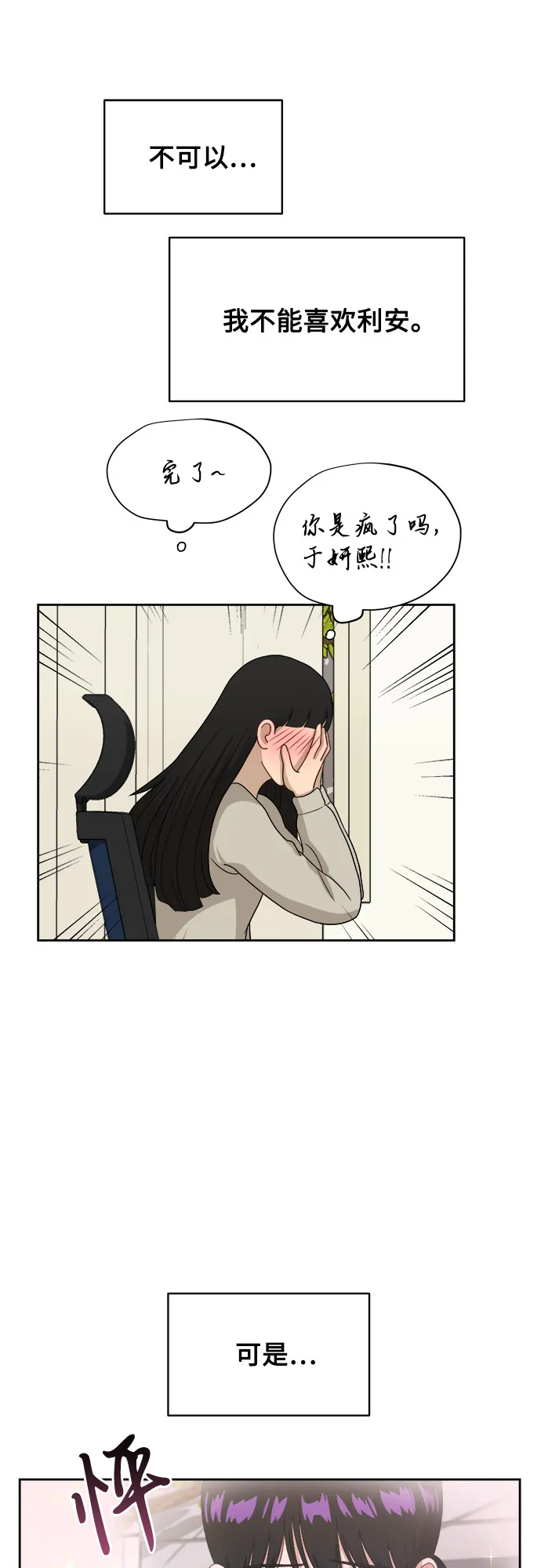 [第35话] 该怎么办？ 第26页