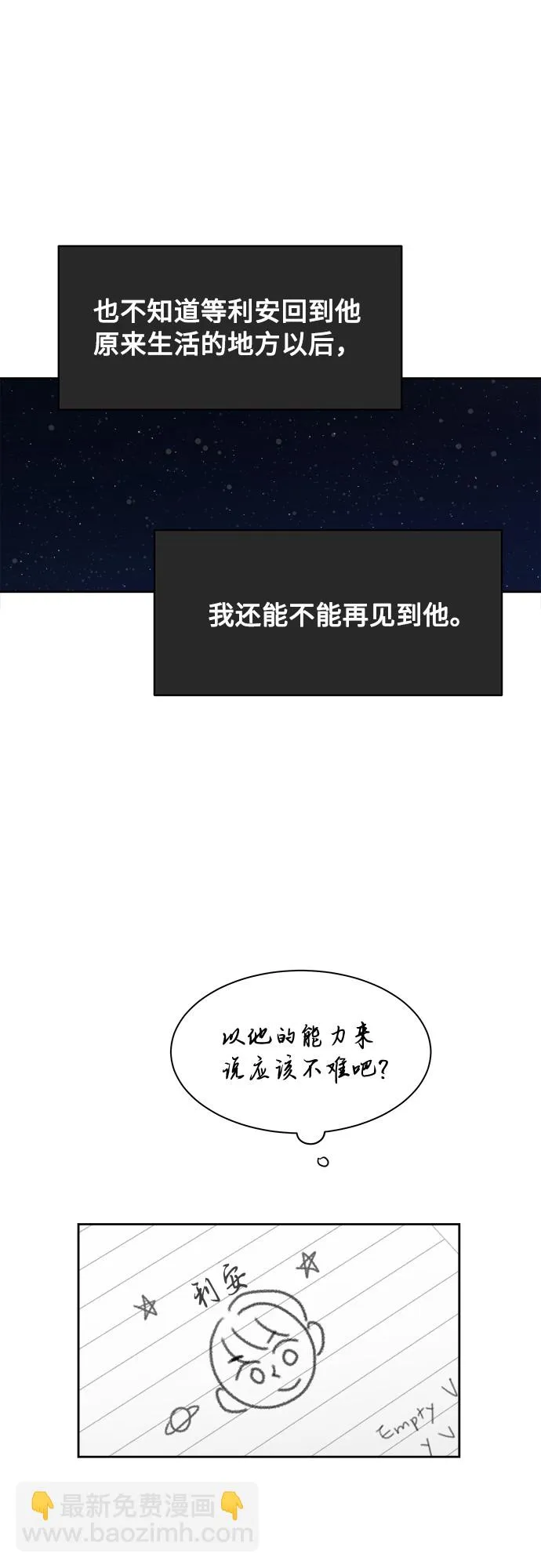 [第35话] 该怎么办？ 第29页