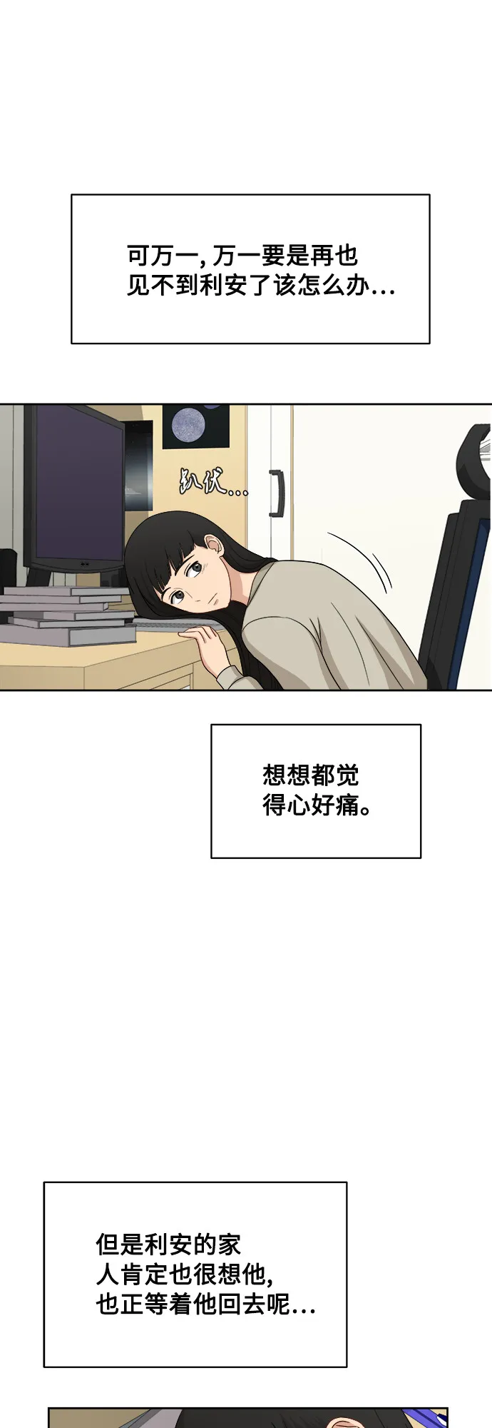[第35话] 该怎么办？ 第30页